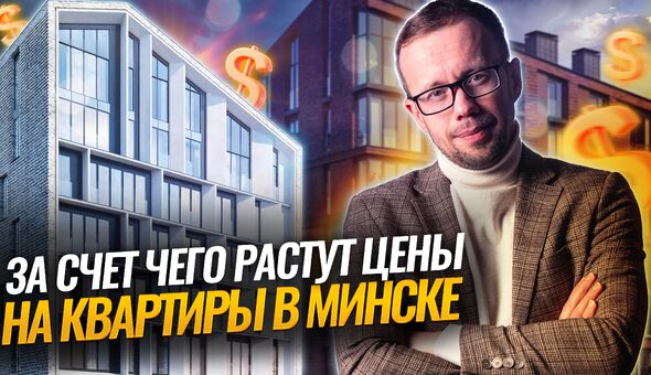 Куда движется РЫНОК НЕДВИЖИМОСТИ БЕЛАРУСИ, новые ставки по ИПОТЕКЕ, падение СДЕЛОК и рост ЦЕН
