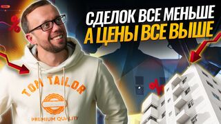 КВАРТИРЫ в МИНСКЕ бьют рекорды по ЦЕНАМ, но количество СДЕЛОК уже совсем не то