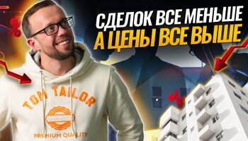 КВАРТИРЫ в МИНСКЕ бьют рекорды по ЦЕНАМ, но количество СДЕЛОК уже совсем не то