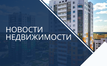 Цены падают, сделки растут – итоги ноября на рынке недвижимости Гродно